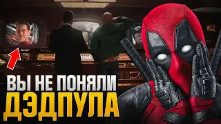 Дэдпул 3 - Что на САМОМ деле СКРЫЛИ Marvel? Разбор трейлера