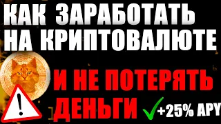 МАЙНИНГ ЛИКВИДНОСТИ ByBit ИНСТРУКЦИЯ, НЕПОСТОЯННАЯ ПОТЕРЯ ЧТО ЭТО, КАК ПРАВИЛЬНО ЗАРАБАТЫВАТЬ КРИПТУ