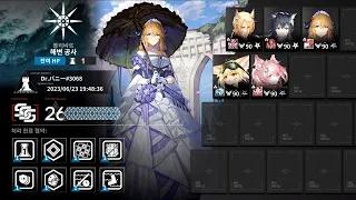 【Arknights】 CC#11 Fake Waves : Day 1 Max Risk 26 5ops