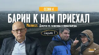 Барин к нам приехал. Молвест. Джерси vs голштины и монбельярды