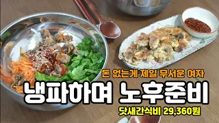 [알뜰한가계부] #202 냉파요리로 식비절약. 노후준비 열심히 하고싶은 50대 집밥브이로그