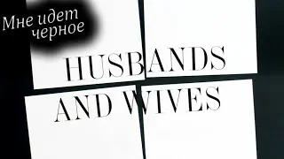 B&W «Husbands and Wives»