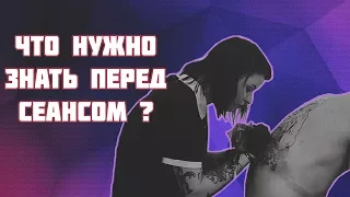 TATTOO | ЧТО ТЫ ДОЛЖЕН ЗНАТЬ ПЕРЕД СЕАНСОМ ТАТУИРОВКИ!