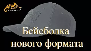 HELIKON TEX БЕЙСБОЛКА НОВОГО ФОРМАТА