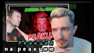 ДЖЕК ЛУНИ СМОТРИТ: реакция джони бигуда на 5opka - ЖРАК ЛУНИ | нарезка JackLooney