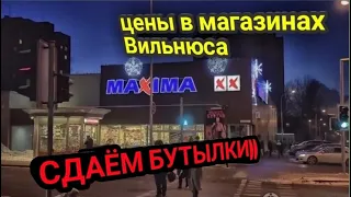 ГИРТЕКА СДАЕМ БУТЫЛКИ !! ЦЕНЫ НА ПРОДУКТЫ В ЛИТВЕ!!!дальнобой#дальнобойщики#гиртека#вильнюс#бутылка