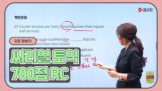 TOEIC 700 RC - Part 5 | most&almost/as~as 비교급/비교 대상