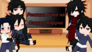 Реакция Учих на Сакуру Харуно//by:Yashina//gacha club//озвучка лишь на Яше.