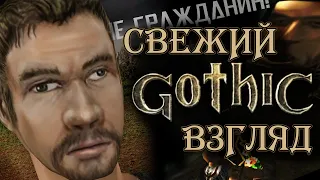 Раньше и ОРКИ были зеленее! | Свежий взгляд на Gothic