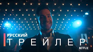 ЛЮЦИФЕР 5 сезон 2 часть | Русский трейлер (сериал 2021)