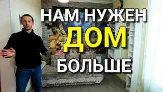 Необычный домик, Собственники решили что им нужен дом побольше .