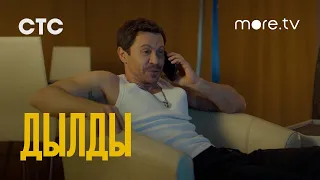 Дылды 2 сезон | Тизер 3 (2021)