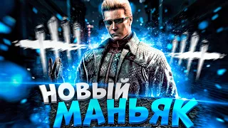 НОВЫЙ МАНЬЯК  И СУРВЫ В DBD / КАРТА / МЕМЕНТО МОРИ / ПЕРКИ - ОБЗОР ПТБ