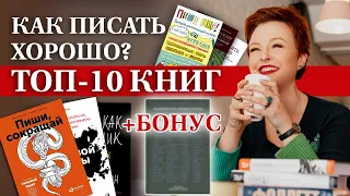 Что почитать автору книги? / Полезные книги для писателя, чтобы писать интересно и информативно