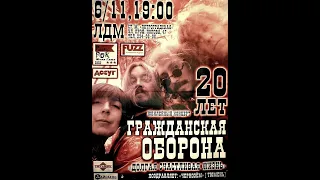 Гражданская Оборона - 06.11.2004@ЛДМ. Петербург