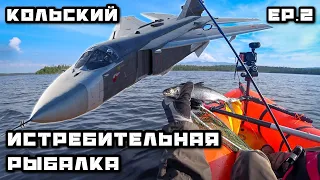 СУ-24 кошмарит рыбаков РЫБАЛКА на КОЛЬСКОМ | Окунь на рожне. Сугудай из Хариуса. Обустройство лагеря