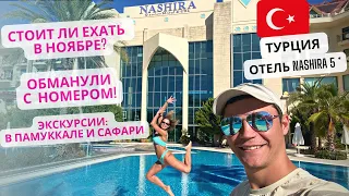 Турция в ноябре. Обман с номером. Можно ли купаться? Полезные советы для путешествия в Турцию.