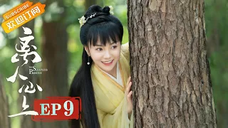 [ENG SUB] "The Sleepless Princess" EP9: Starring by Zheng Ye Cheng & Hu Yi Xuan [MangoTV Drama]