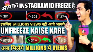 Instagram Id Unfreeze Kaise Kare | How To Unfreeze Instagram Account | Instagram Account Freeze