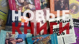 Новые книги #24 || Вторая жизнь подержанных книг