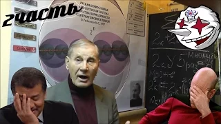 Science show. Выпуск № 55.2 Критика идей Ю.С. Рыбникова. Часть 2