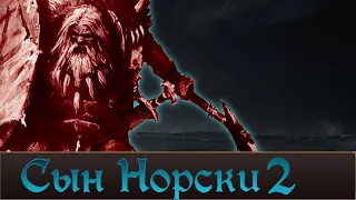 "Сын Норски" История Часть Вторая | Warhammer FB