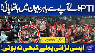 Shocking Video!! Heavy Fight in Parliament | PTI vs Govt Members | President Zardari Speech