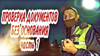 #29 📌 УПОРСТВО СОТРУДНИКА ДПС ПЕРЕРОСЛО В ПРИЁМ ЗАЯВЛЕНИЯ ПО 19.1| часть 1.