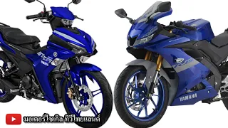 Exciter 155 vs YZF-R15 Top Speed 151 km/h เครื่องฯเดียวกัน เทียบม้า เทียบน้ำหนัก