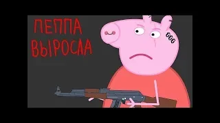 свинка шмепа 3 часть