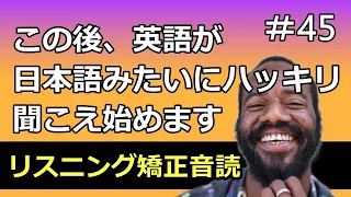 英語が日本語のようにハッキリ聞こえるようになるだけの動画