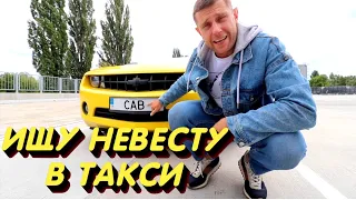 ТАКСУЮ НА CHEVROLET CAMARO