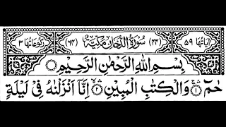 44 Surah Ad Dukhan Full   By Sheikh Sheikh Sheikh Shuraim With Arabic Text HD سورة الدخان