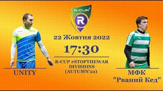 UNITY 4 - 2 МФК "Рваний Кед" (S)   Чемпіонат  з футзалу на траві R-CUP #STOPTHEWAR в м. Києві