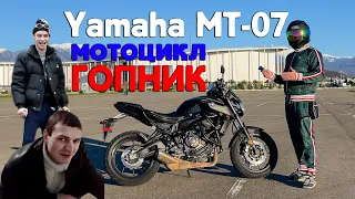 Yamaha MT-07.Мотоцикл ГОПНИК. Обзор первосезонника в сочи.