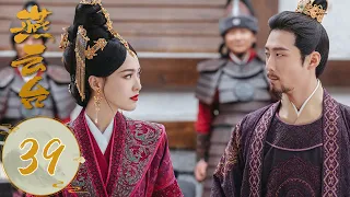 ENG SUB【燕云台 The Legend of Xiao Chuo】EP39 Hu Nian helped Yanyan to find out the truth