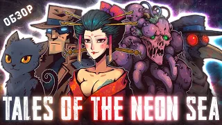 TALES OF THE NEON SEA — ОБЗОР | Халява Epic Games Store