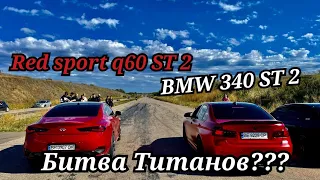 ГОНКА ПО- ВЗРОСЛОМУ! BMW 340 vs Infinity Red sport Q60.