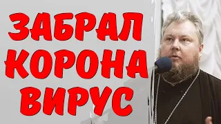 В Москве скончался от коронавируса настоятель собора! Было всего 48 лет. Упокой Господь его душу