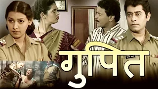 Gupitt | Marathi Full Movie - Ashok Shinde, Maitheli Javkar