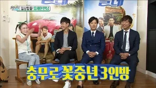 [Section TV] 섹션 TV - Three men 'Ole' movie brought together 20160731