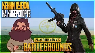 ДУО С БАШКИРСКИМ СТРИМЕРОМ. PUBG PLAYERUNKNOWN'S BATTLEGROUNDS