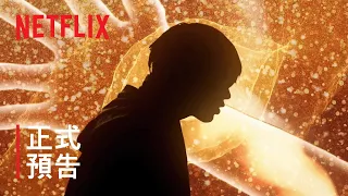《Adam by Eve：動畫現場演唱會》| 正式預告 | Netflix