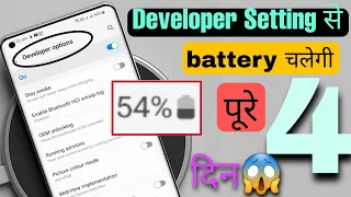 Developer Option Hidden Feature ! To Fix Battery Draining issue ! increase battery life 🔥