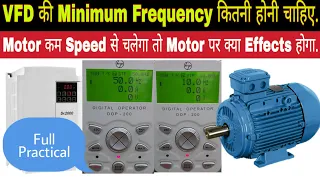 Minimum and Maximum Speed of Motor through VFD | Minimum Frequency of VFD | Minimum Speed of Motor.