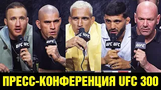 Легендарная пресс-конференция UFC 300 / Дана Уайт поднял ставки / Царукян - Оливейра