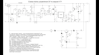 Схема платы управления для ЗУ по версии  V71