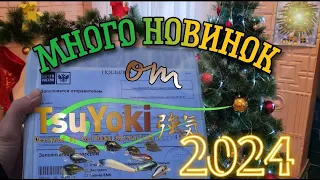 Топовые Новинки от TsuYoki 2024 #tsuyoki