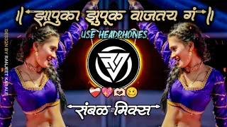 Zapuk Zupuk Vajtay g..! ❤️ झापुक झुपुक वाजतय गं New Song | Active Pad Mix | Insta Viral | Rv Remix