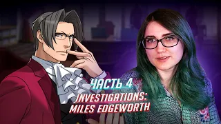 Ace Attorney Investigations: Miles Edgeworth прохождение ч4